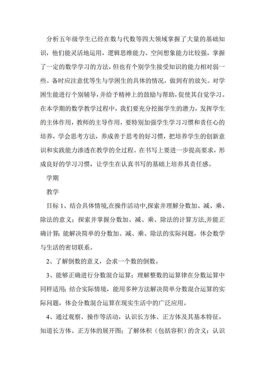 2015年五年级数学下册教学计划（北师大版）_第3页