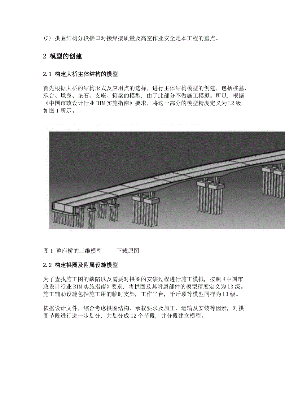 bim技术在钢结构拱圈施工管理中的应用_第3页