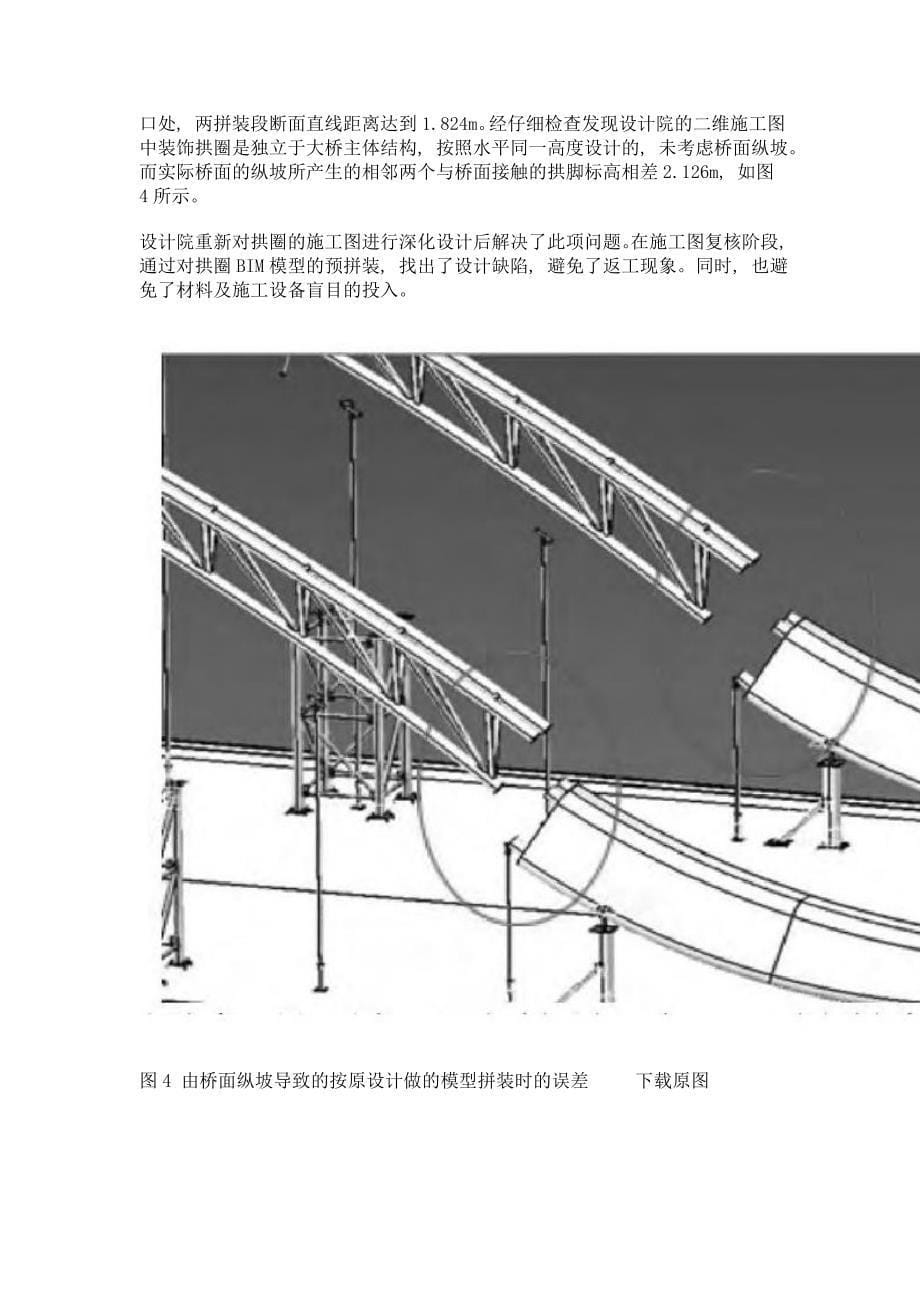 bim技术在钢结构拱圈施工管理中的应用_第5页