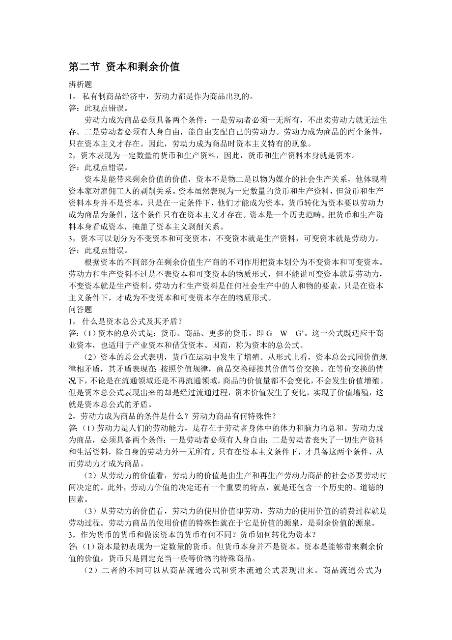 第二节 资本和剩余价值_第1页