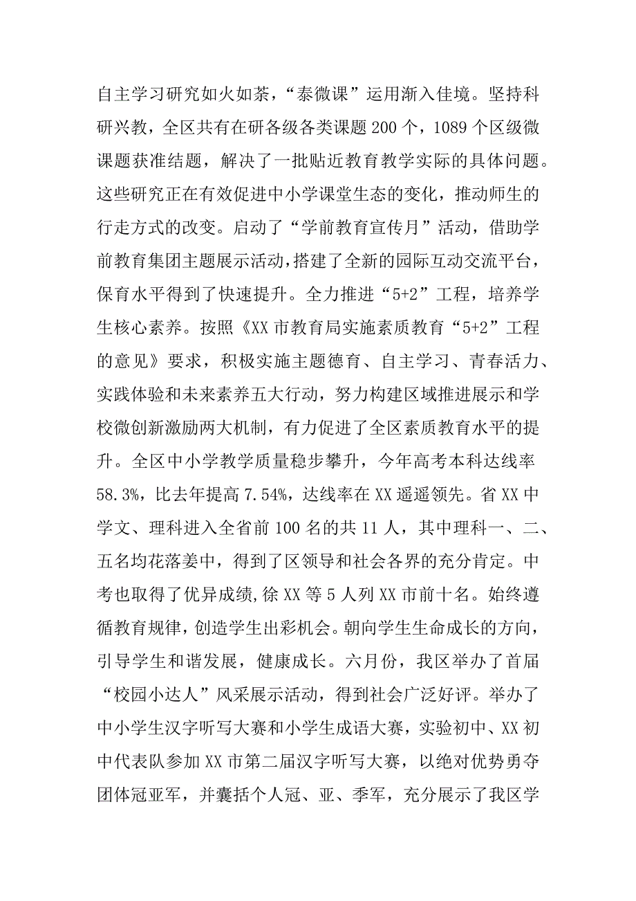 xx年秋学期开学工作会议讲话稿_0_第2页