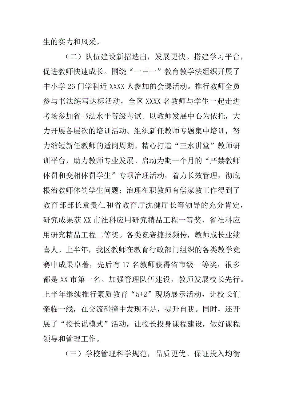 xx年秋学期开学工作会议讲话稿_0_第3页