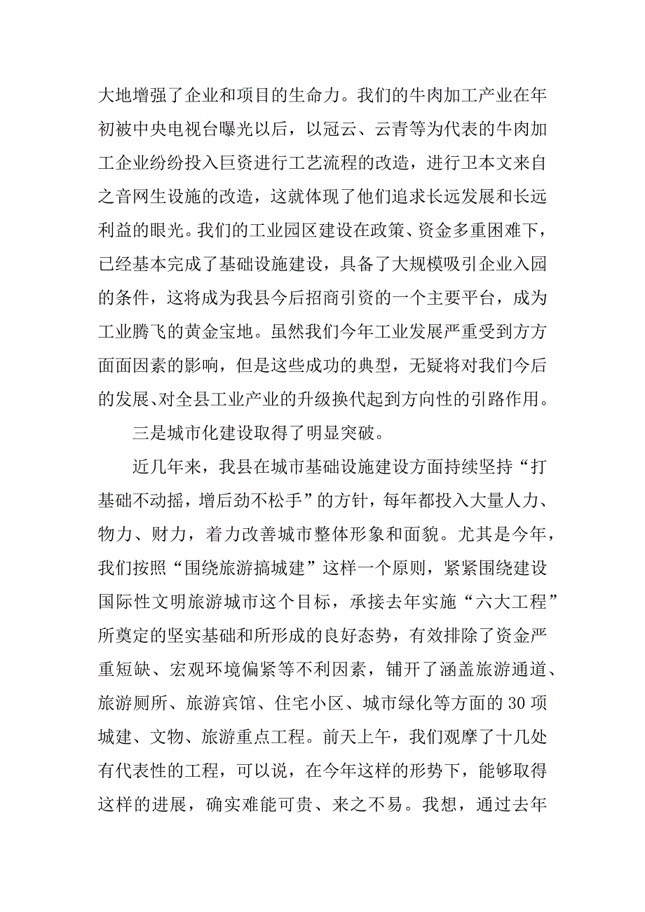 在全县重点工程观摩会议上的总结讲话_第4页