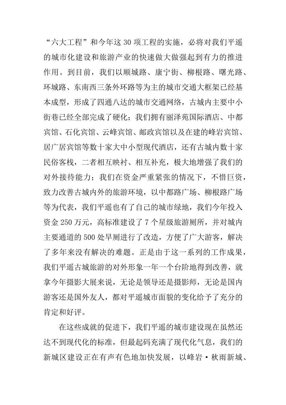 在全县重点工程观摩会议上的总结讲话_第5页