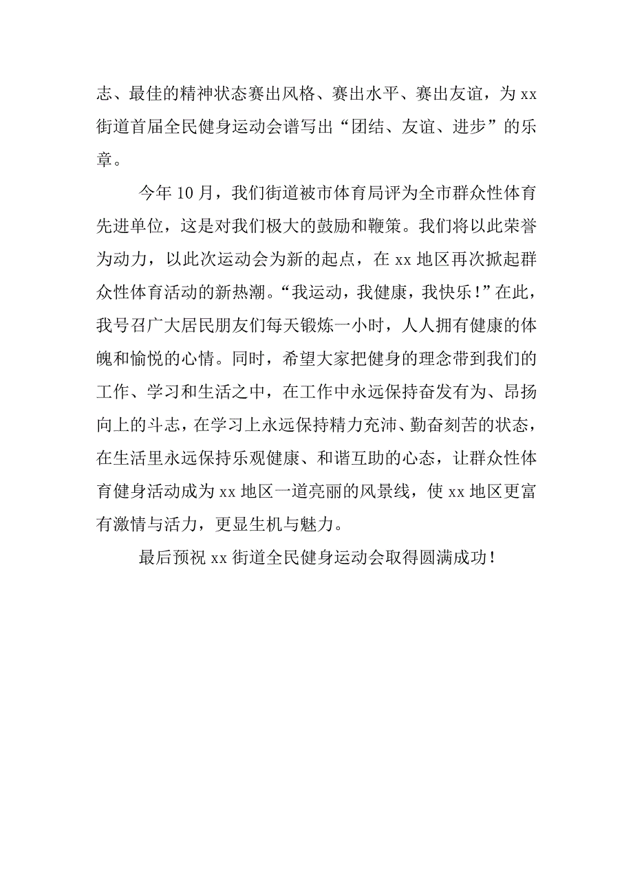 在街道全民健身运动会上的致辞_第2页