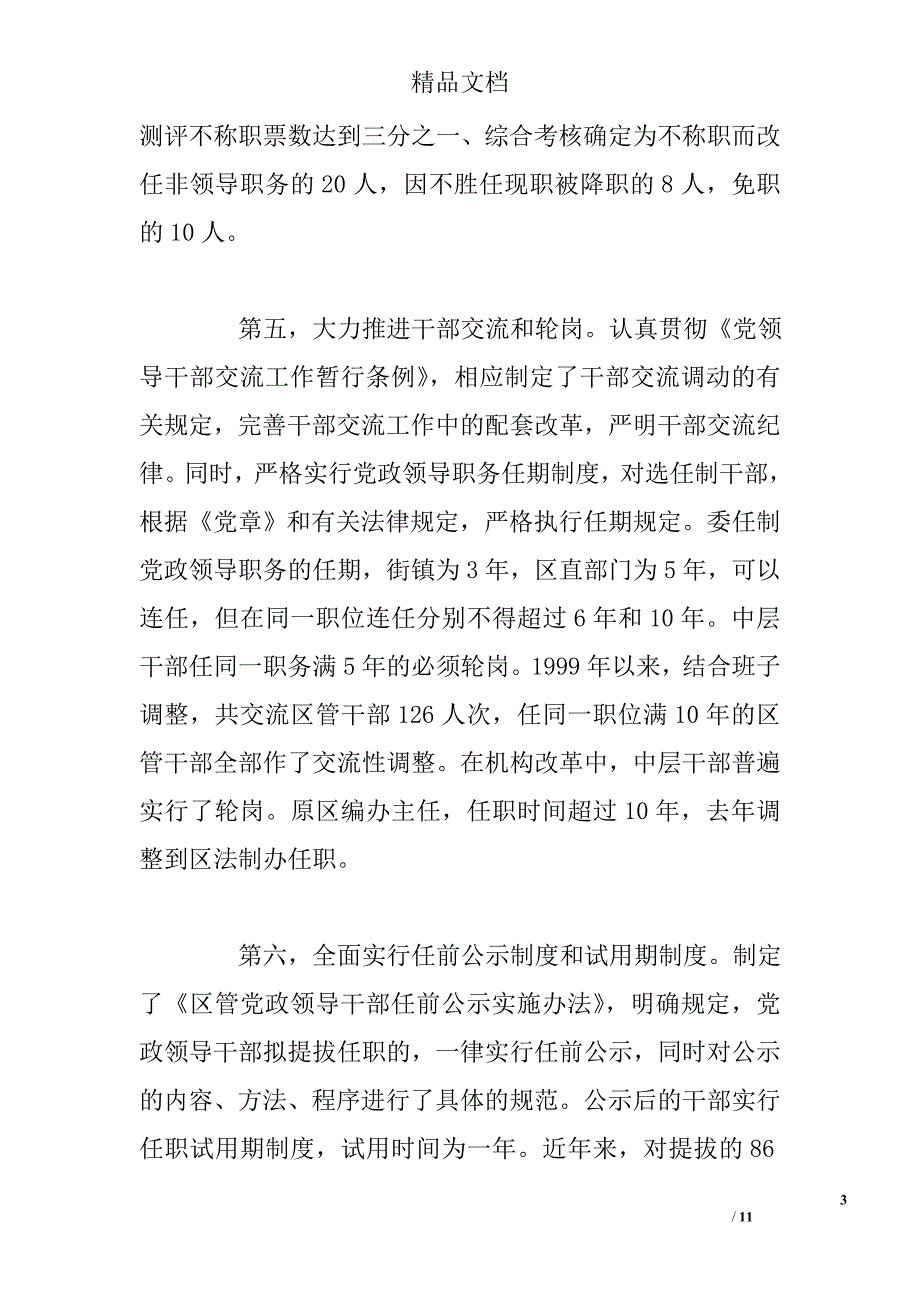 积极推进干部人事制度改革　健全完善选贤任能的用人机_第3页