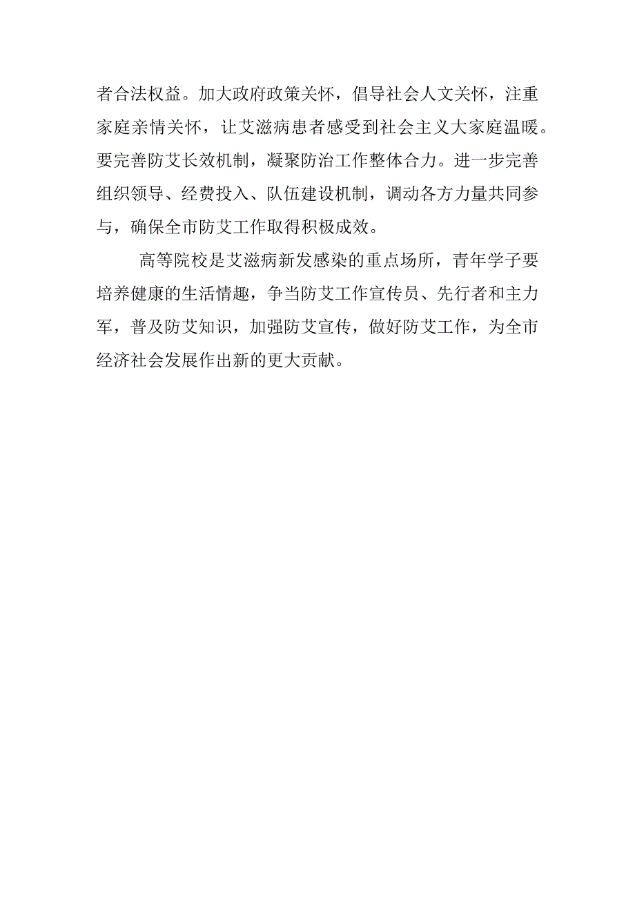 xx年高等院校防艾工作座谈会讲话稿_第2页