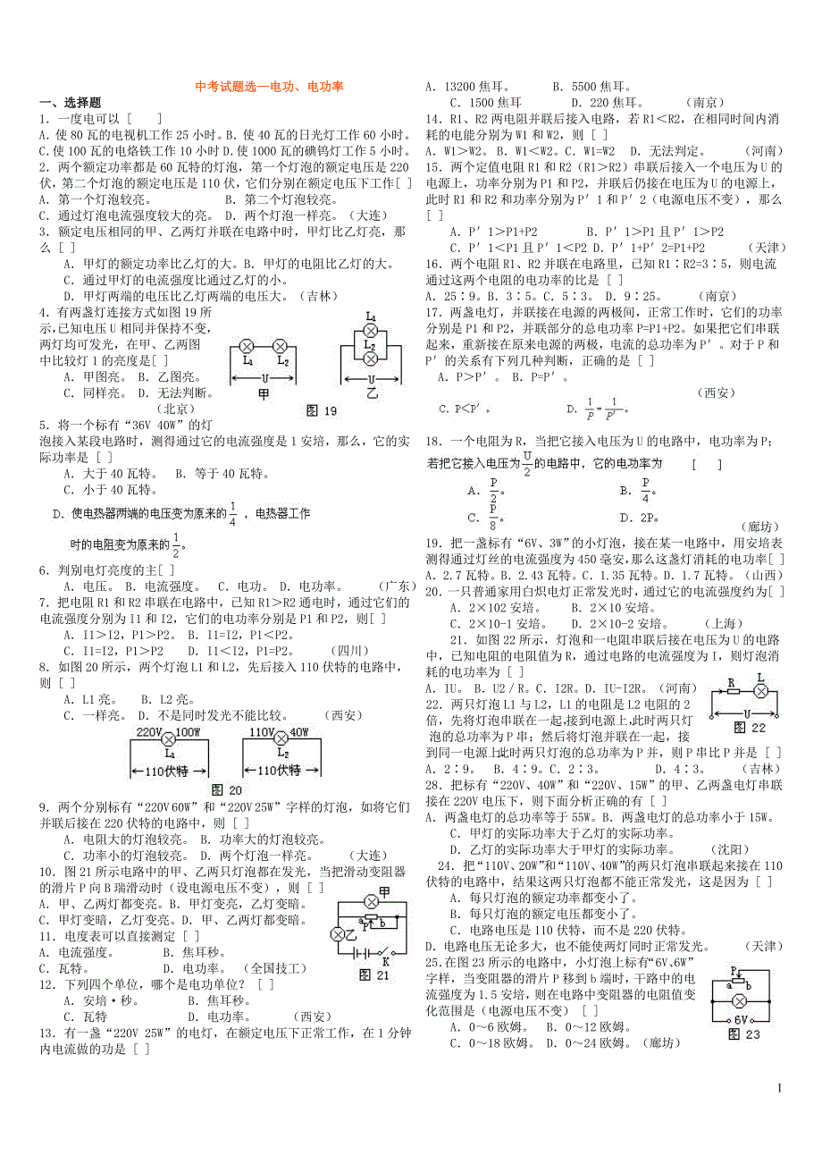 电功、电功率浙教版_第1页