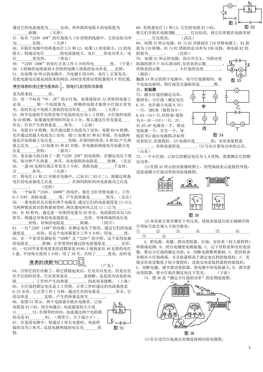 电功、电功率浙教版_第3页