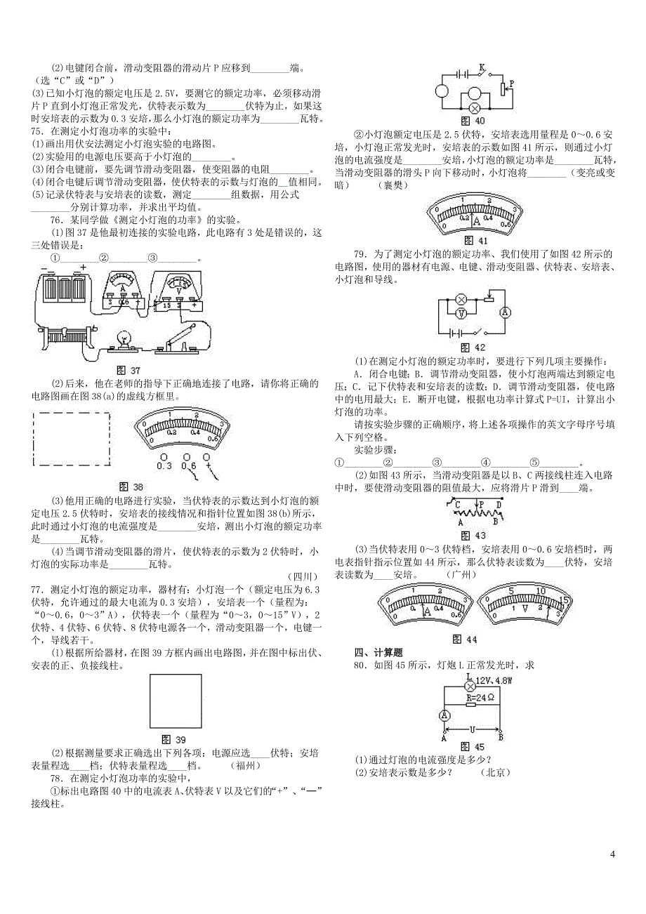 电功、电功率浙教版_第4页