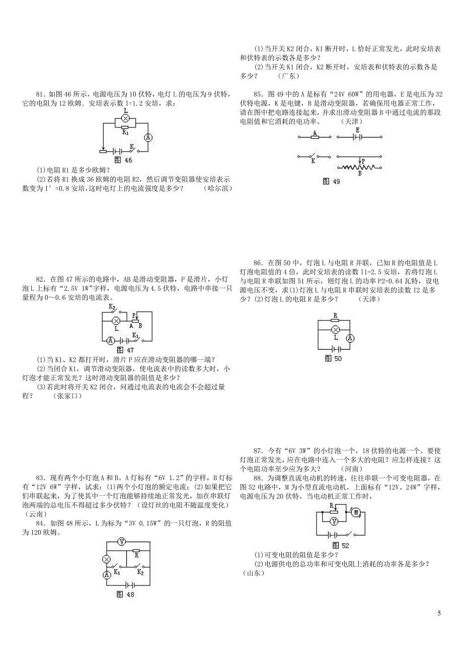 电功、电功率浙教版_第5页