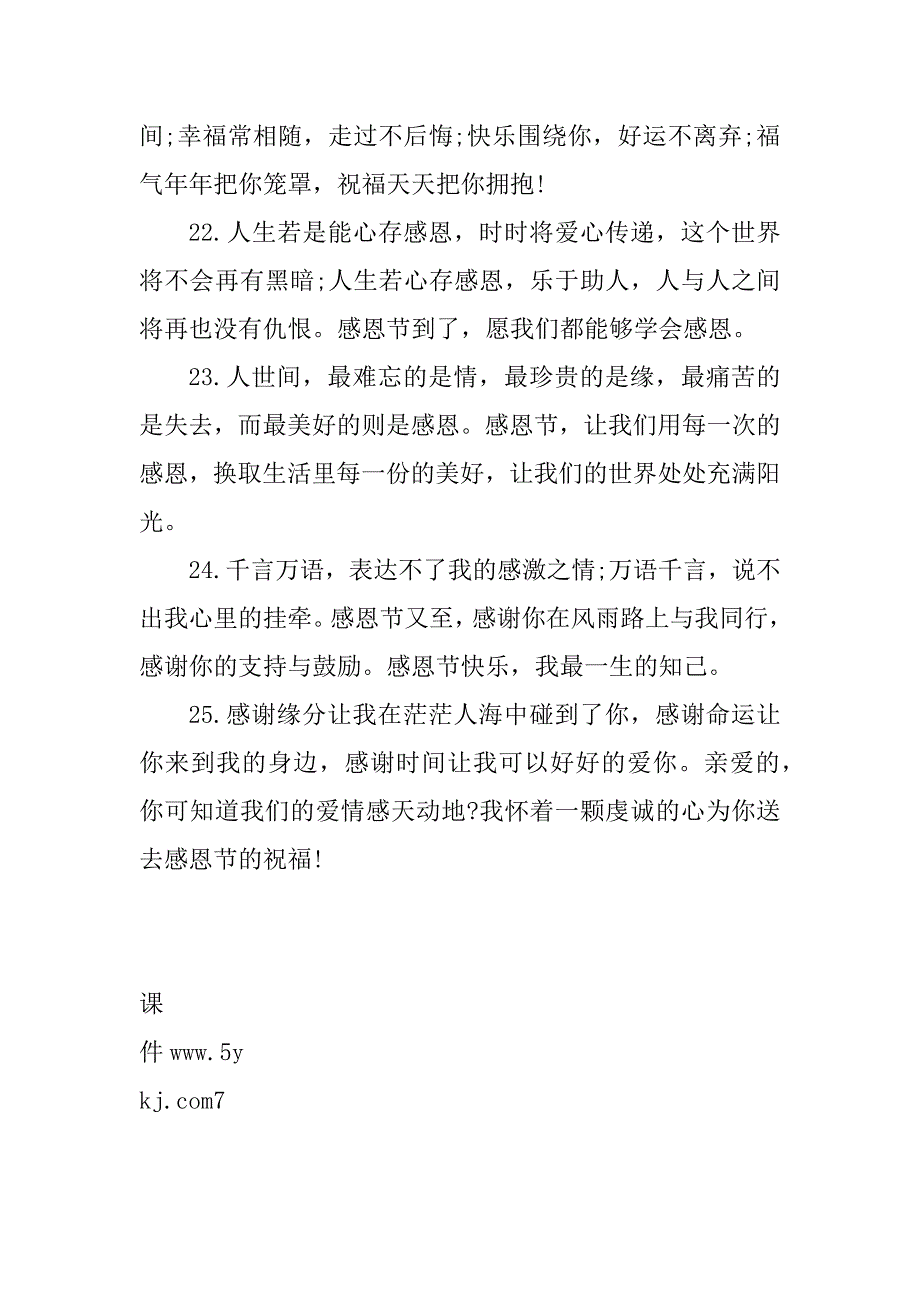 xx感恩节祝福语短信大全_第4页