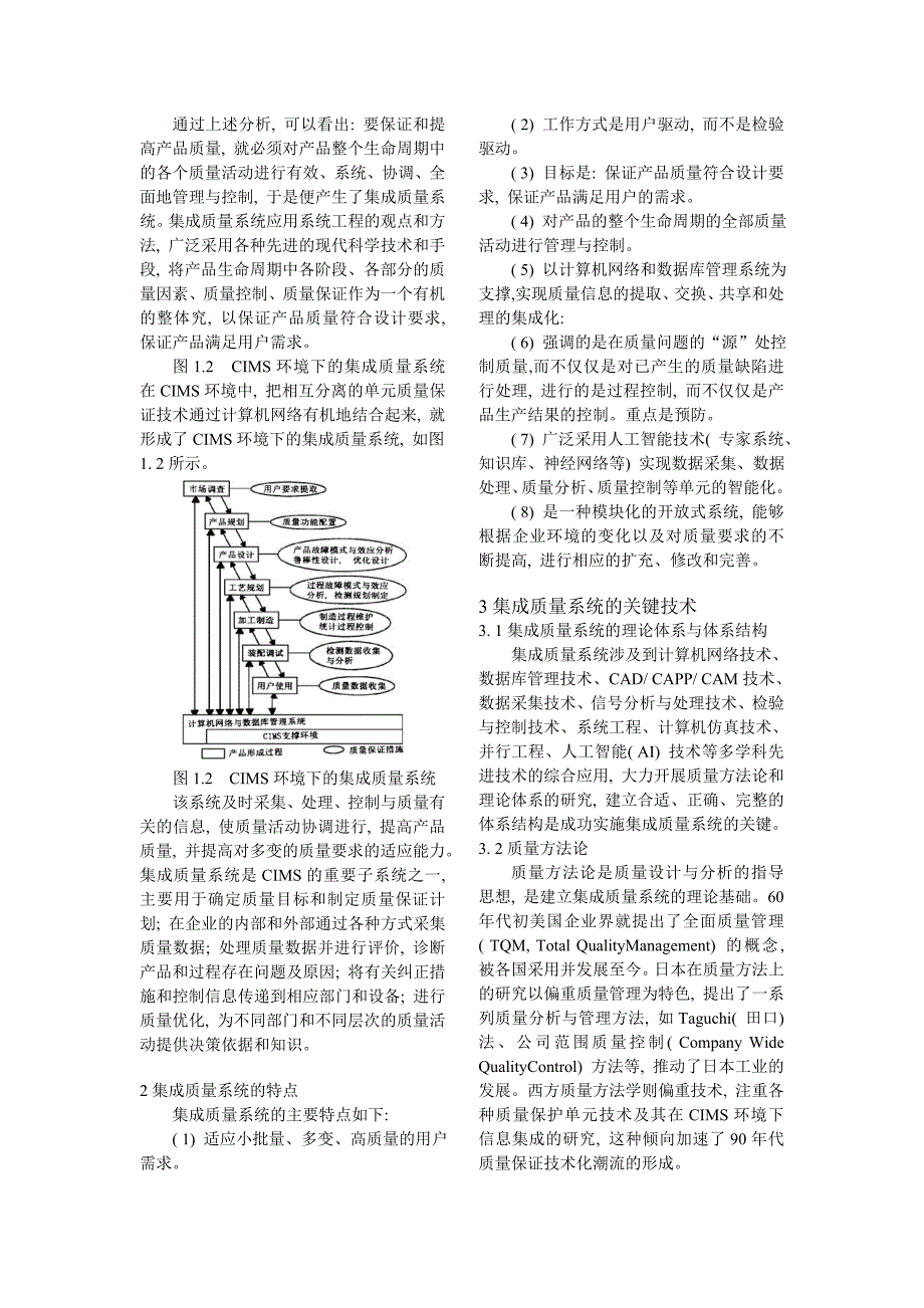 cims中的关键技术_第2页