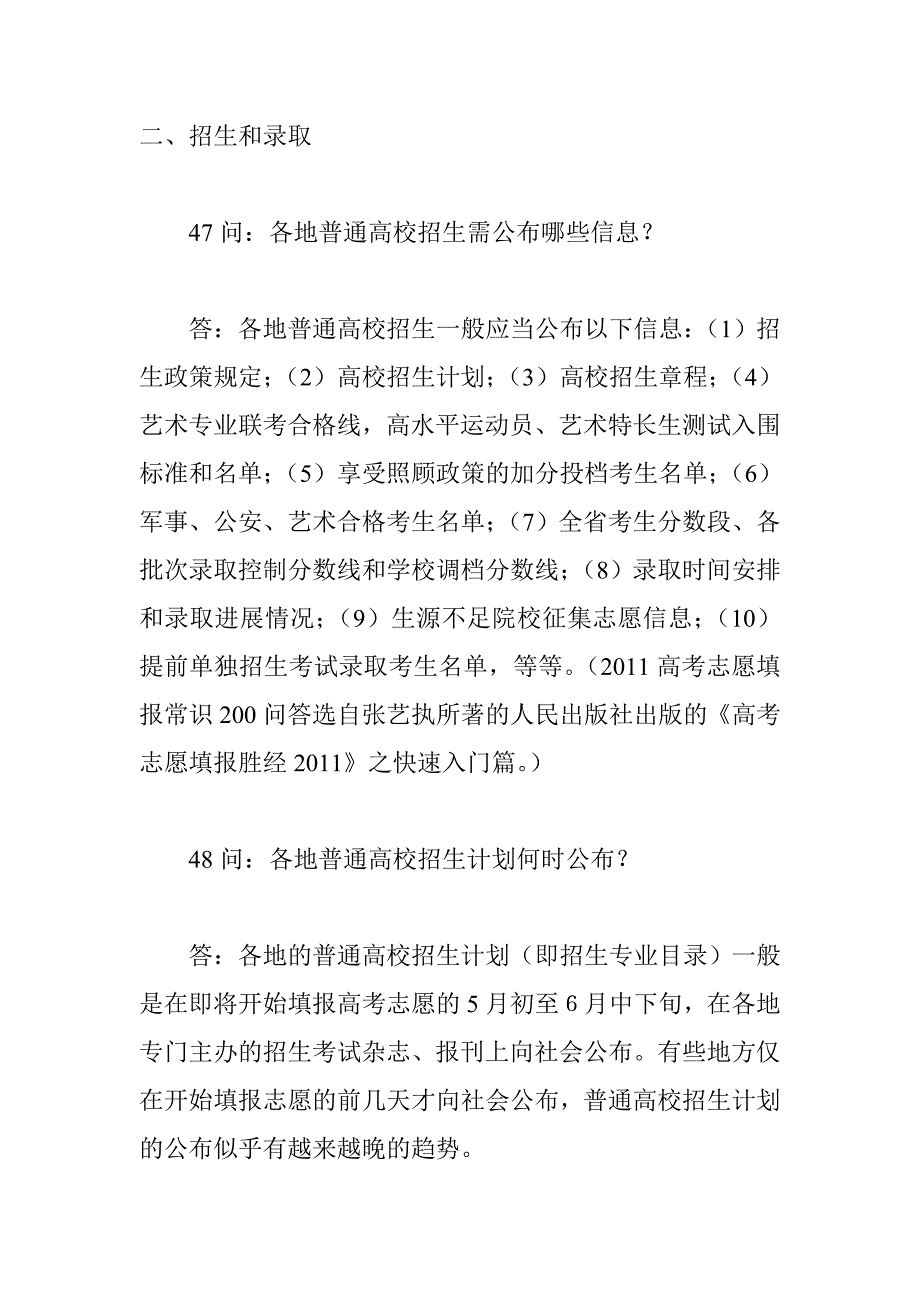 高考志愿填报常识200问答二(招生和录取)_第2页