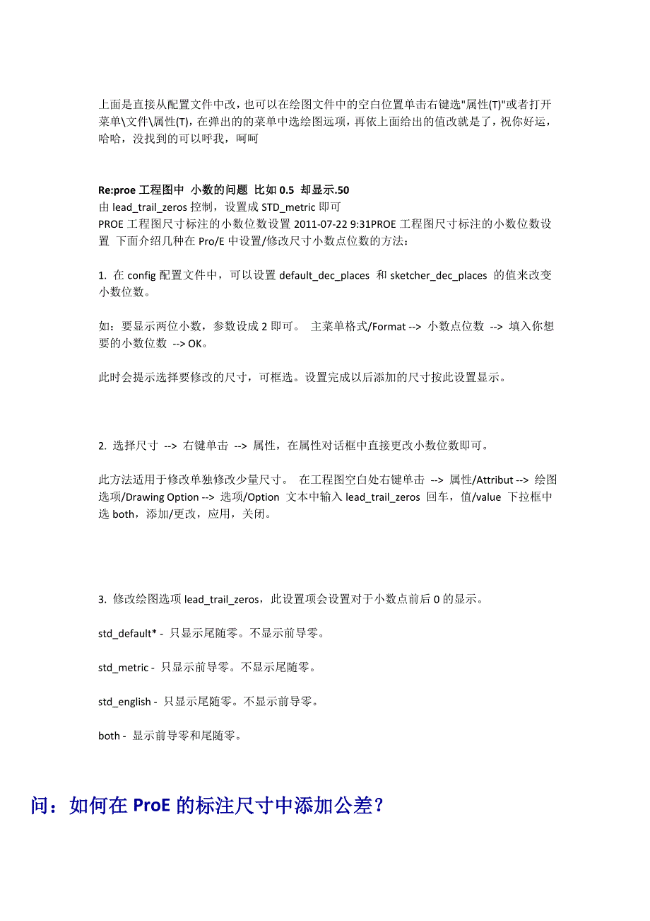 proe标注问题汇总_第3页