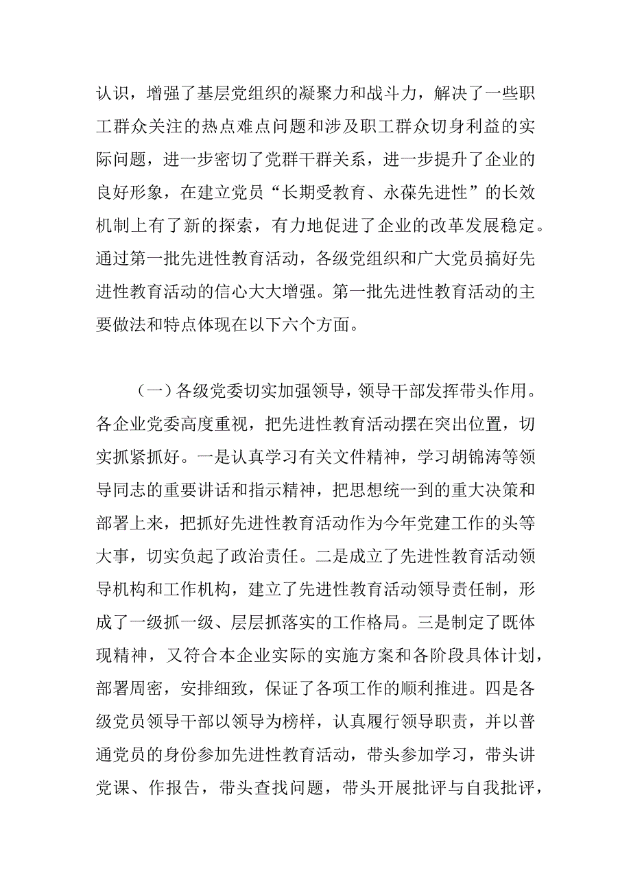 在企业第二批先进性教育活动动员会议上的讲话_第3页