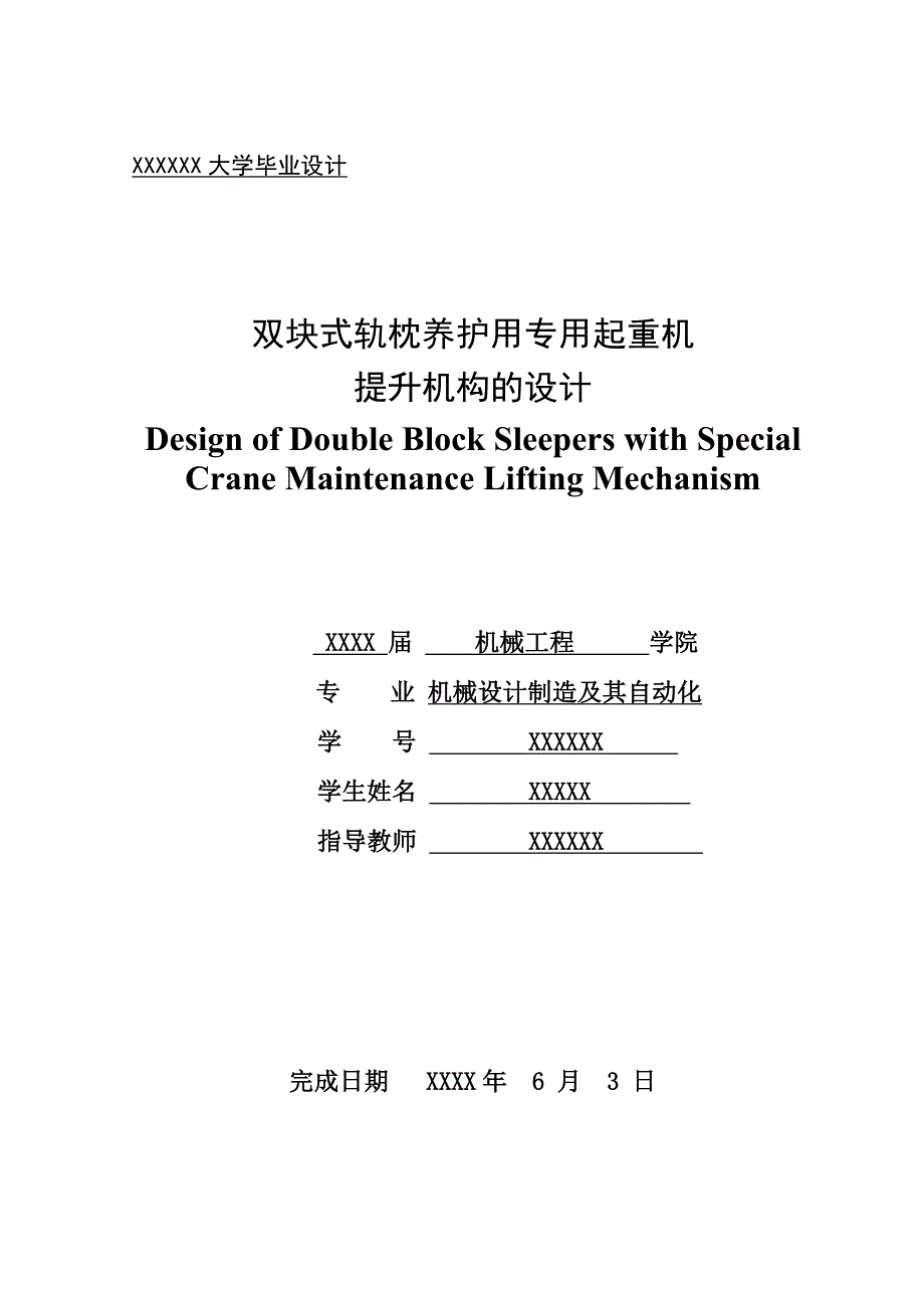 专用起重机提升机构的设计_第1页