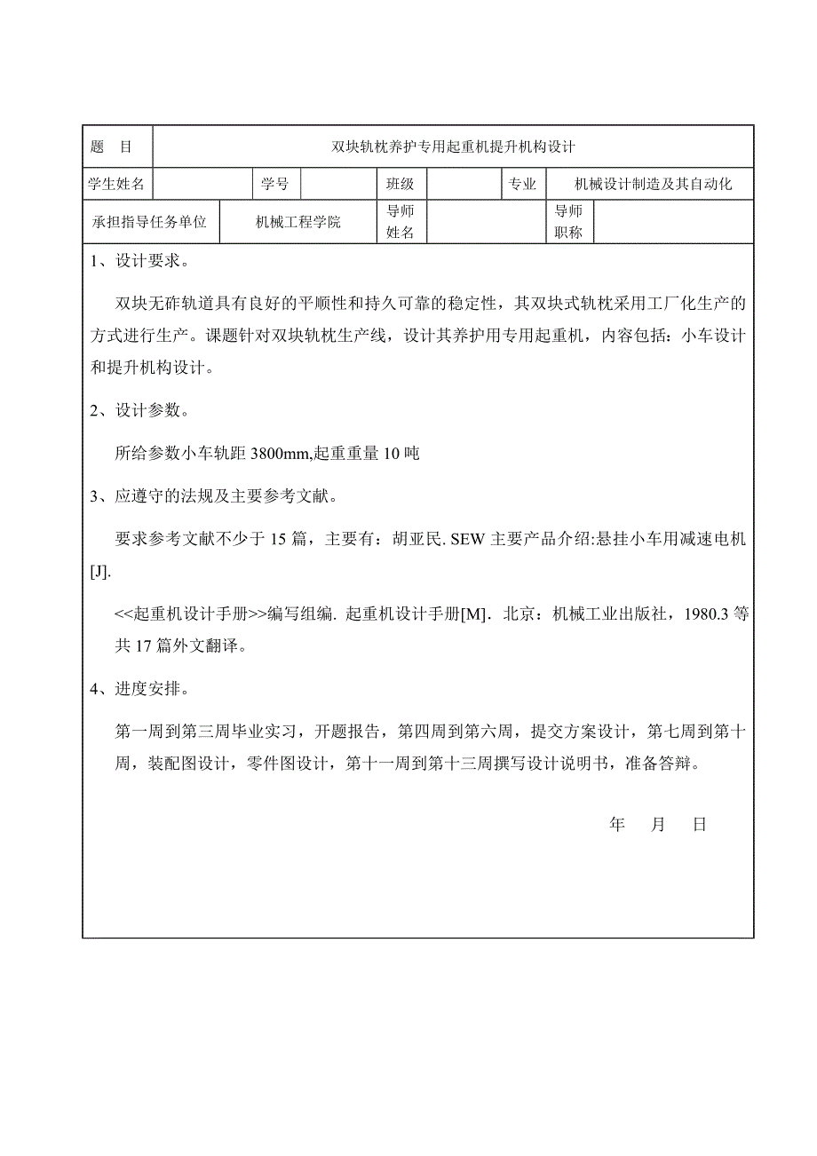 专用起重机提升机构的设计_第3页