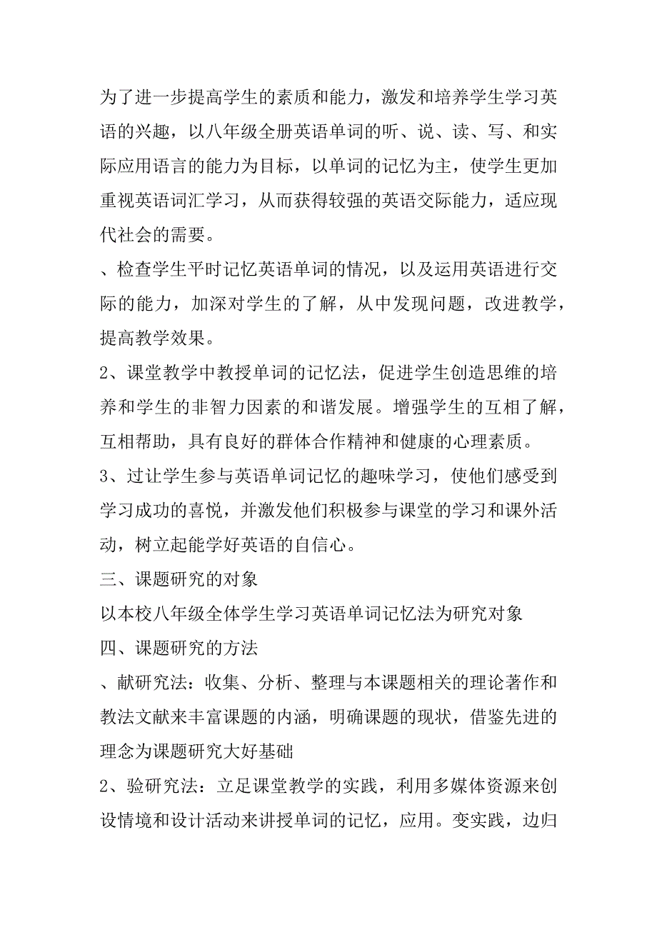 “八年级英语单词记忆研究”实施方案_第2页