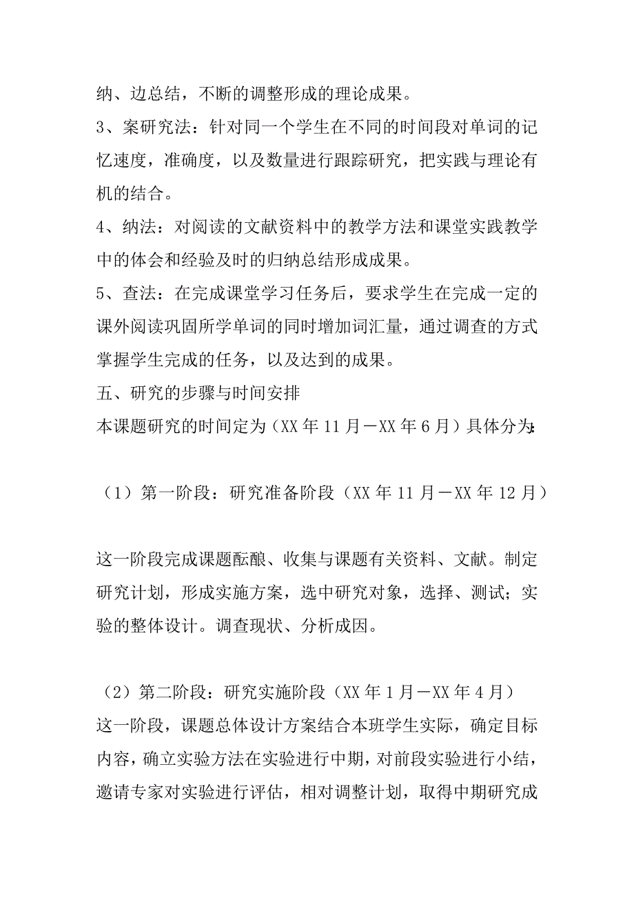 “八年级英语单词记忆研究”实施方案_第3页