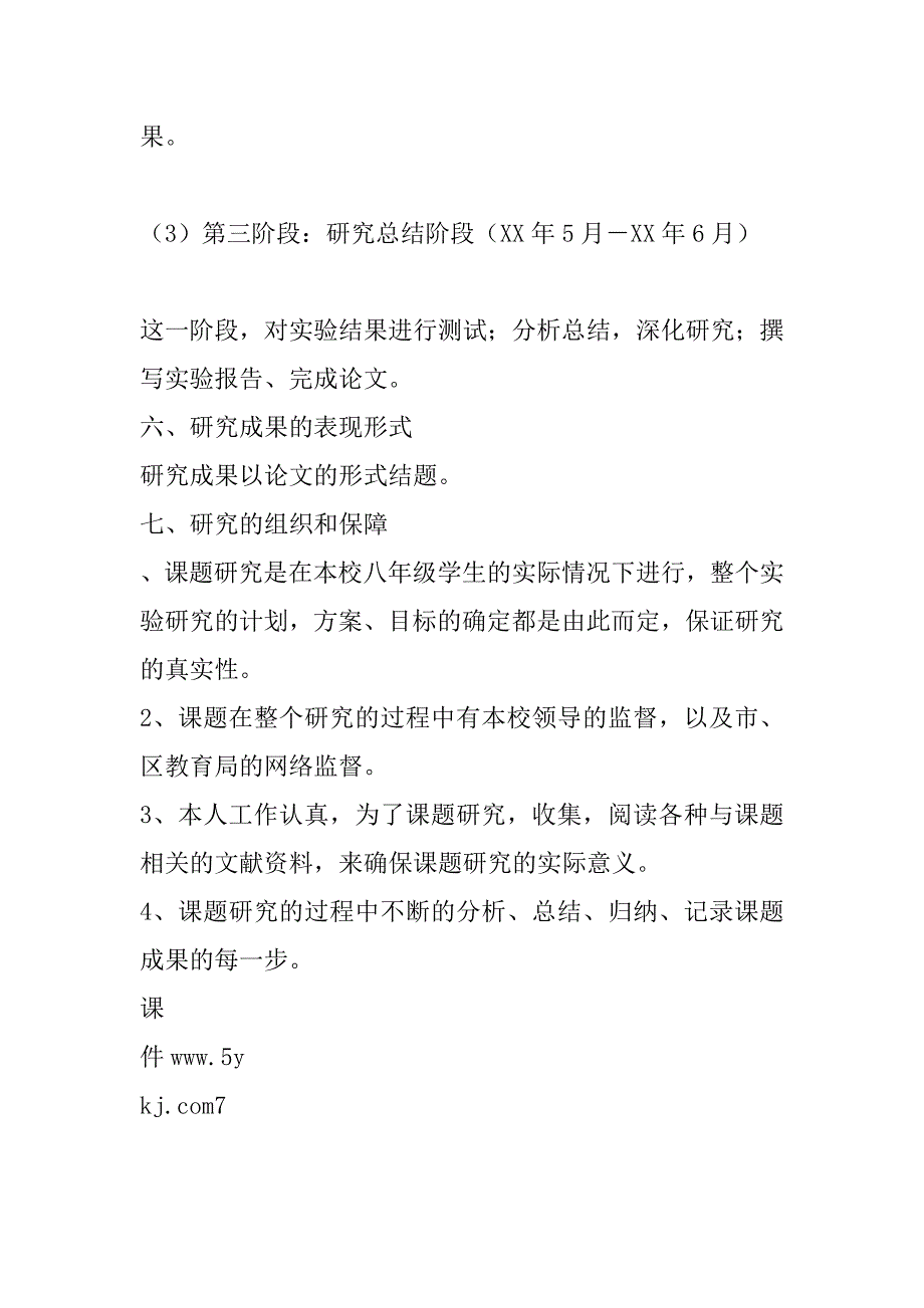 “八年级英语单词记忆研究”实施方案_第4页