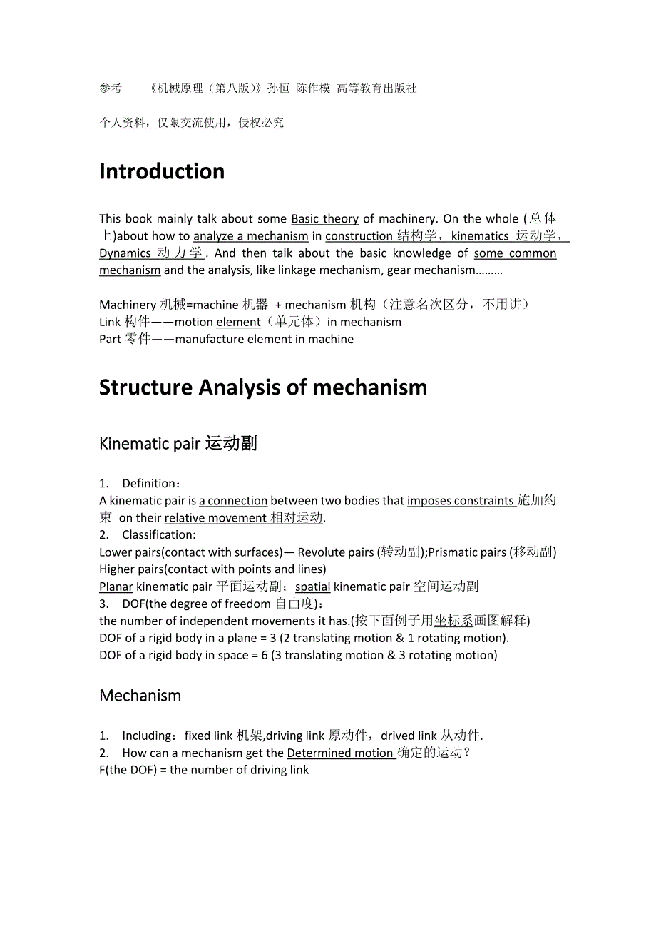 principles of mechanics机械原理_第1页