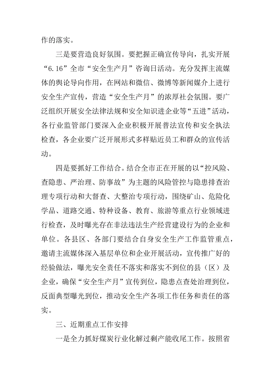 副市长2017年安全生产月启动会议讲话稿_第3页