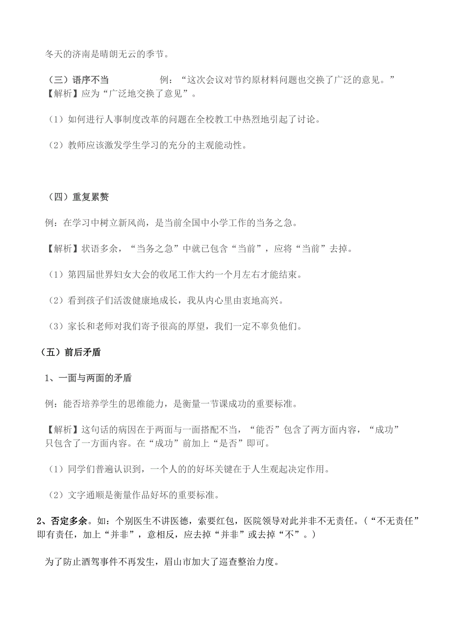 初中常见语病类型及练习_第2页