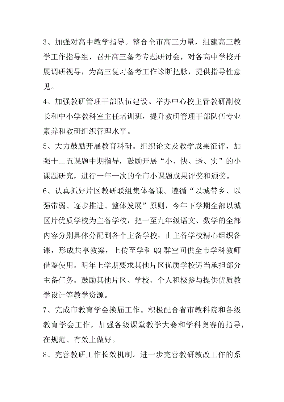 xx年下学期教育局教研室工作思路_第2页