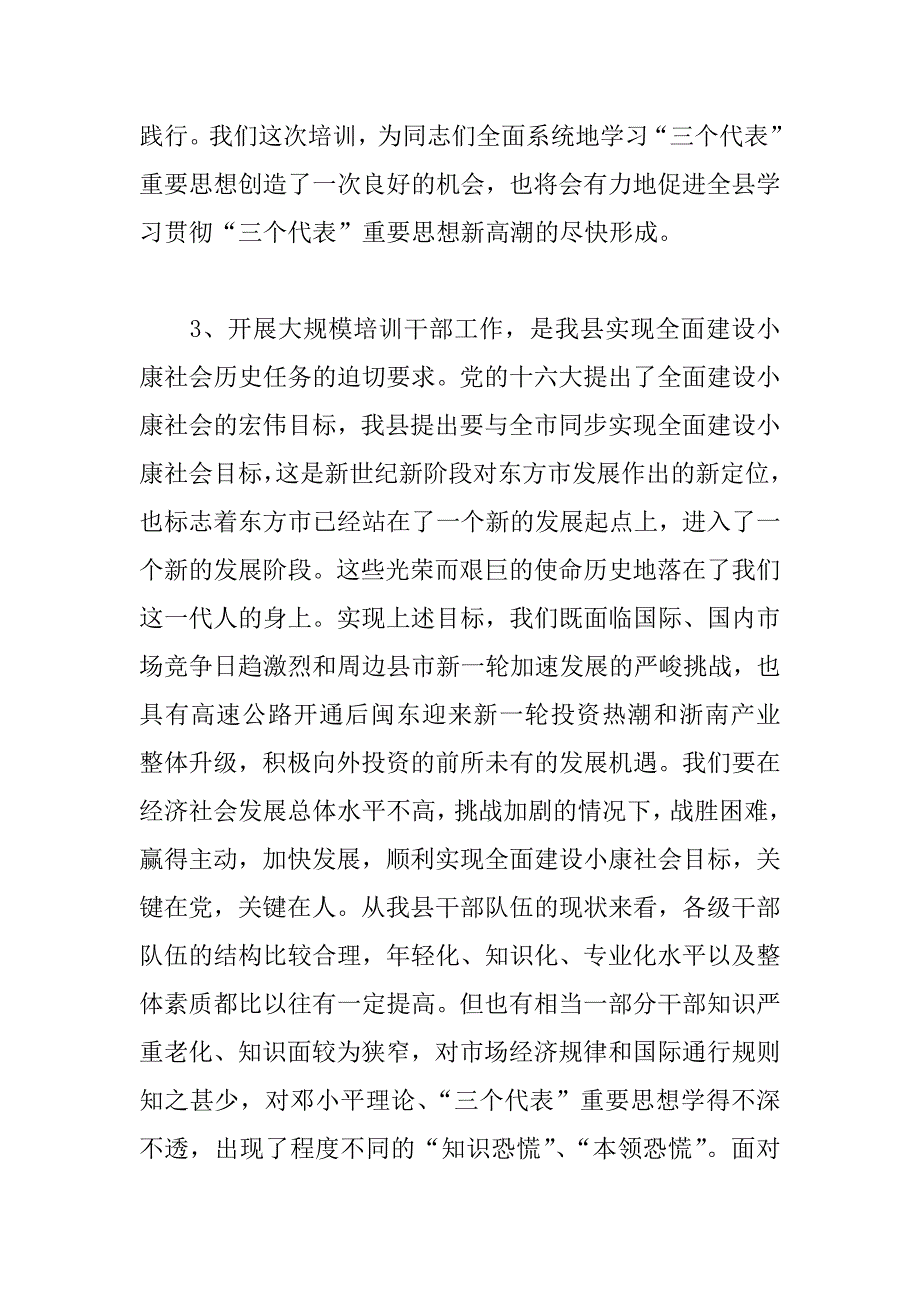 在全市科级干部理论培训班开学典礼上的讲话 _第3页