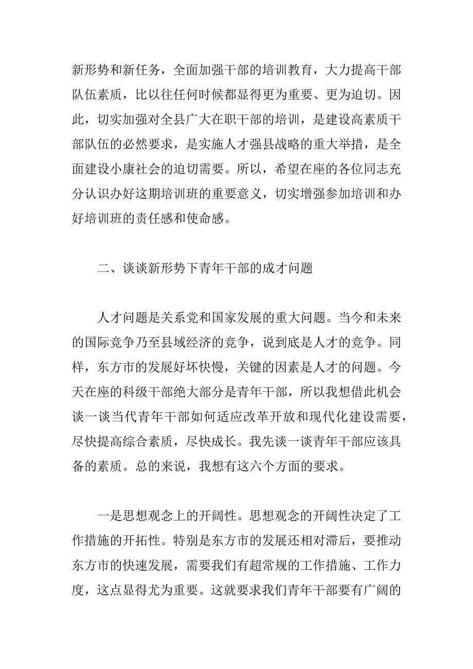 在全市科级干部理论培训班开学典礼上的讲话 _第4页