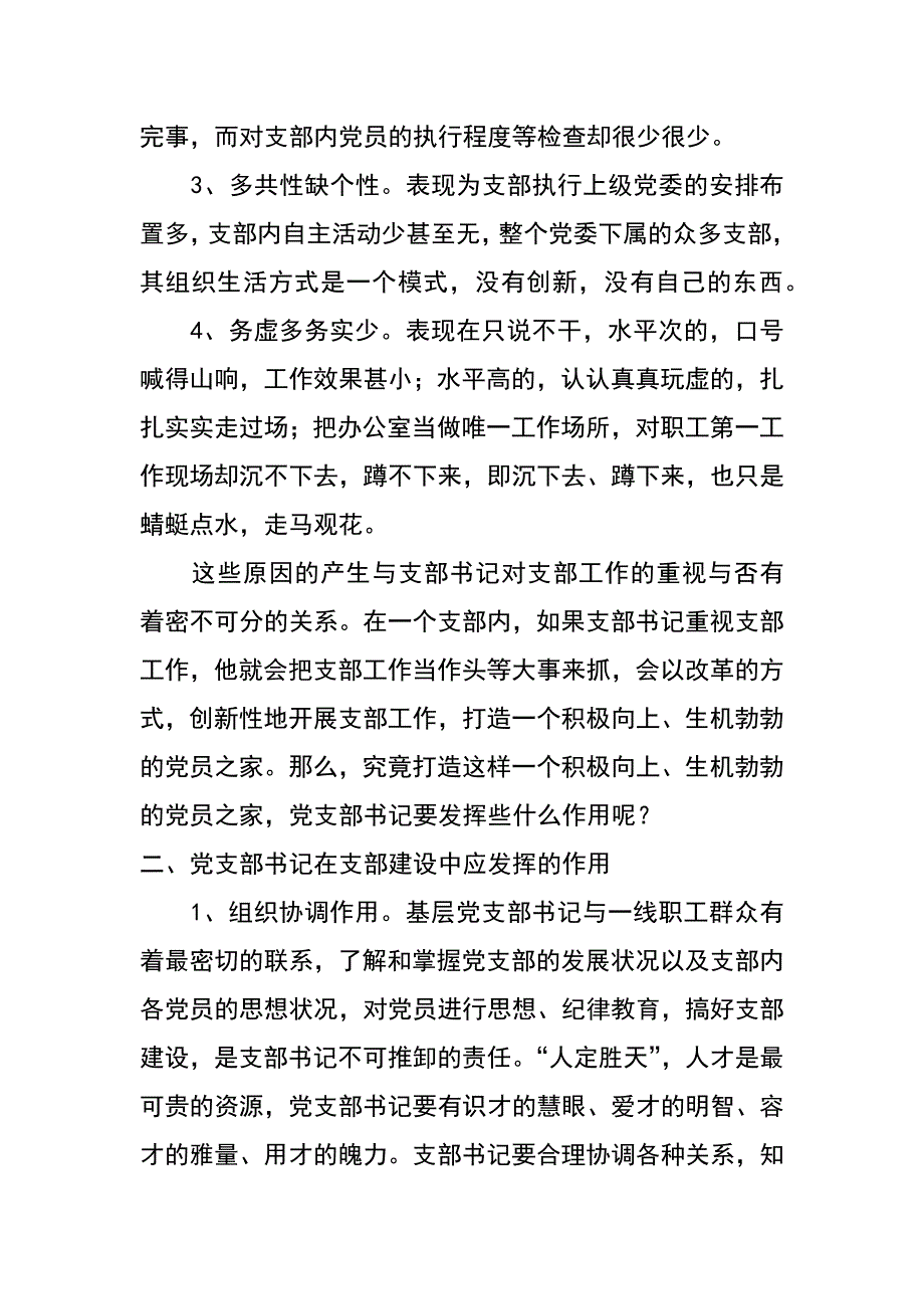 论新形势下如何充分发挥党支部书记的作用_第2页