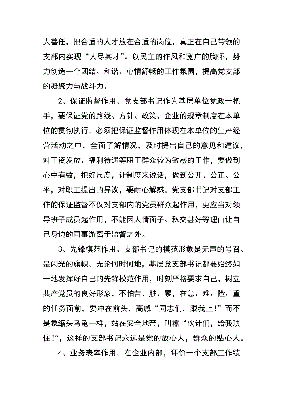 论新形势下如何充分发挥党支部书记的作用_第3页