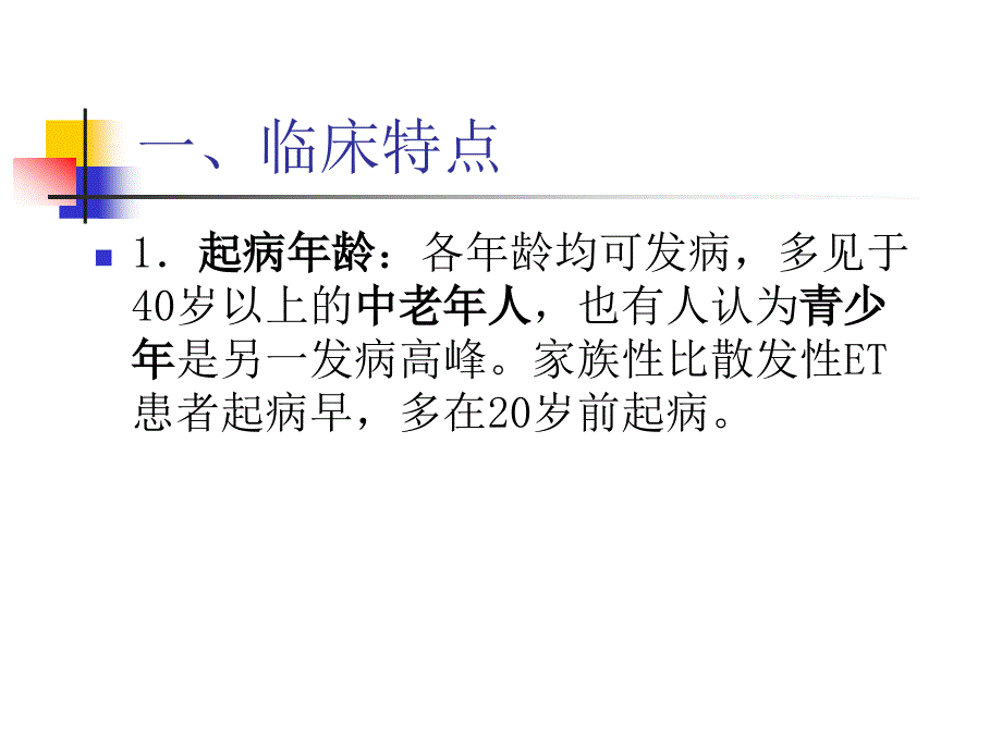 年原发性震颤的诊断和治疗指南_第4页