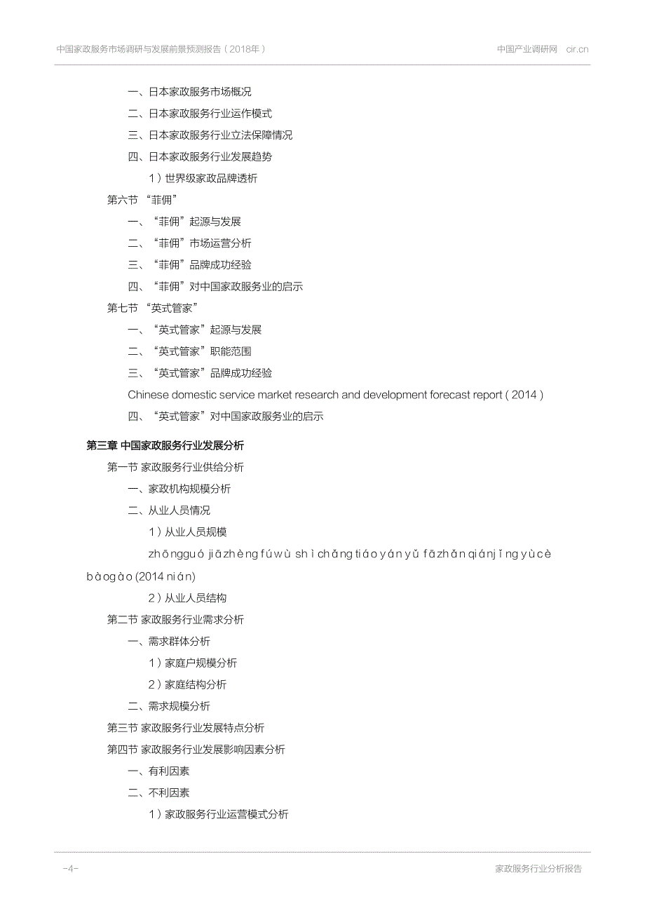 中国家政服务市场调研与发展前景预_第4页