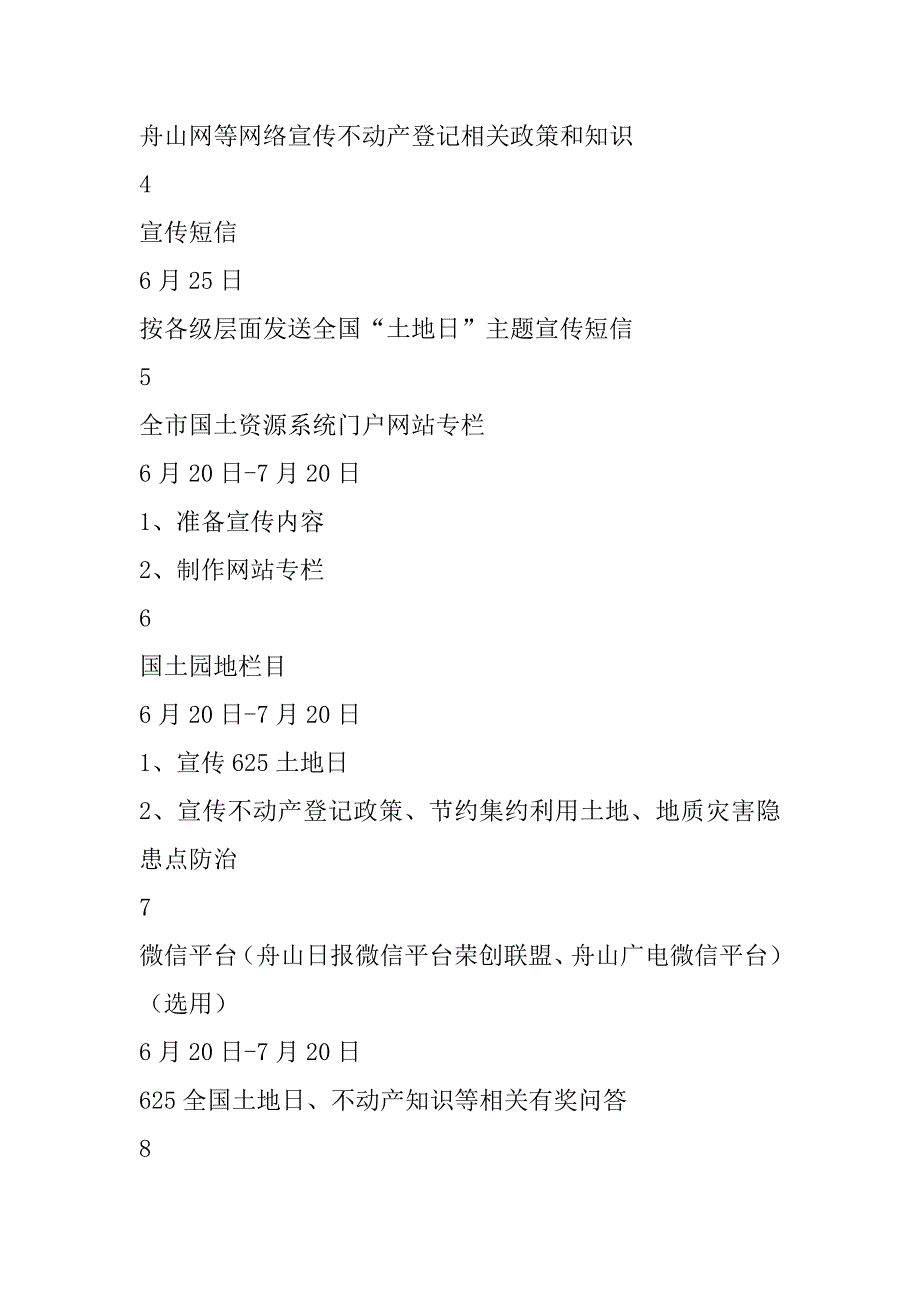xx年全国“土地日”主题宣传活动方案_第2页