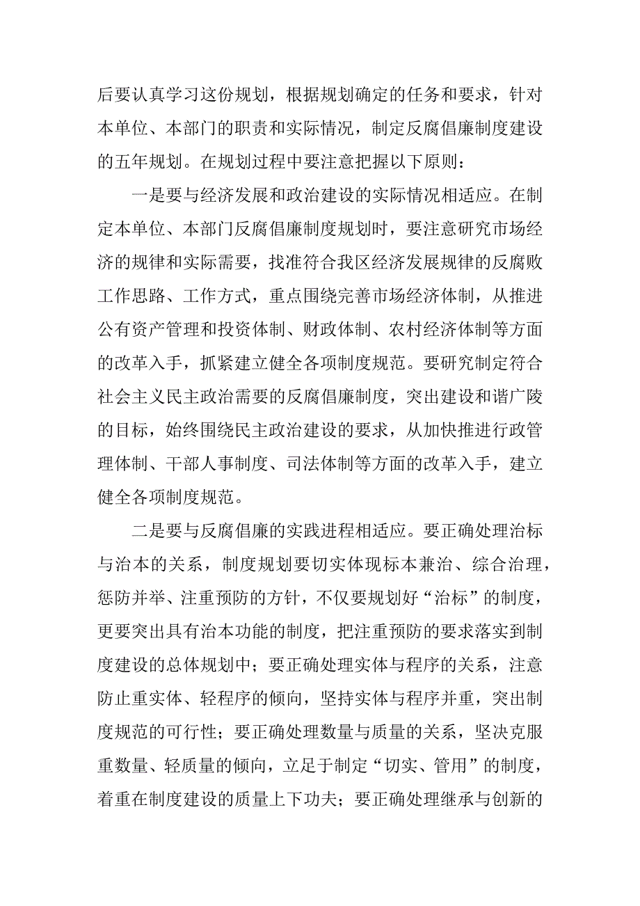 在全区反腐倡廉制度建设推进会上的部署讲话_第4页