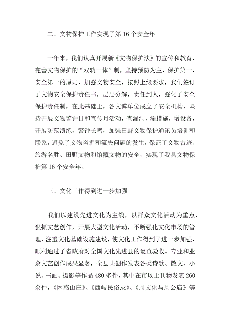 在全县文化旅游工作会议上的讲话 _第4页