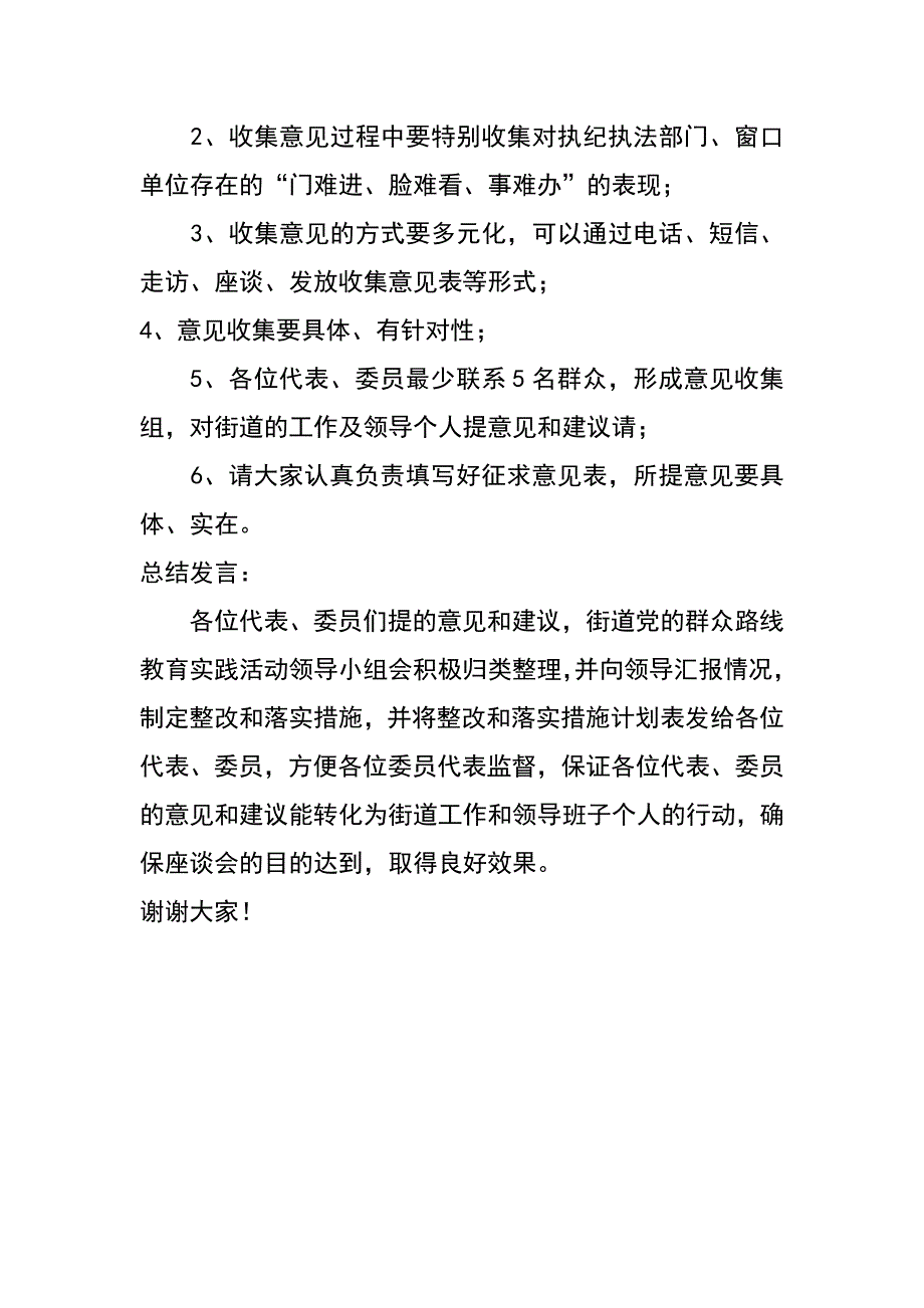 街道群众路线教育实践活动征求意见座谈会主持词_第2页