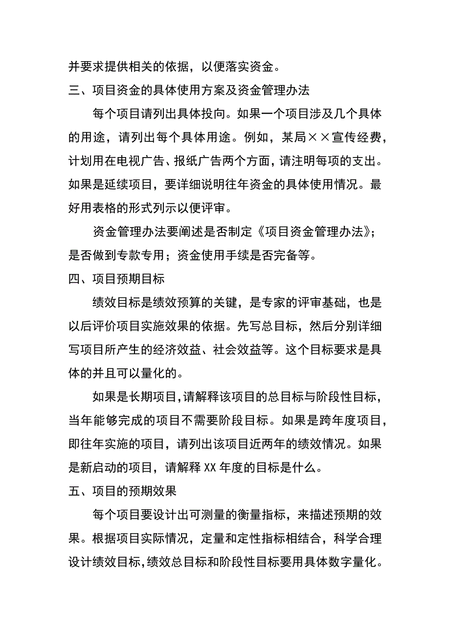 财政支出绩效预算项目可行性报告_第2页