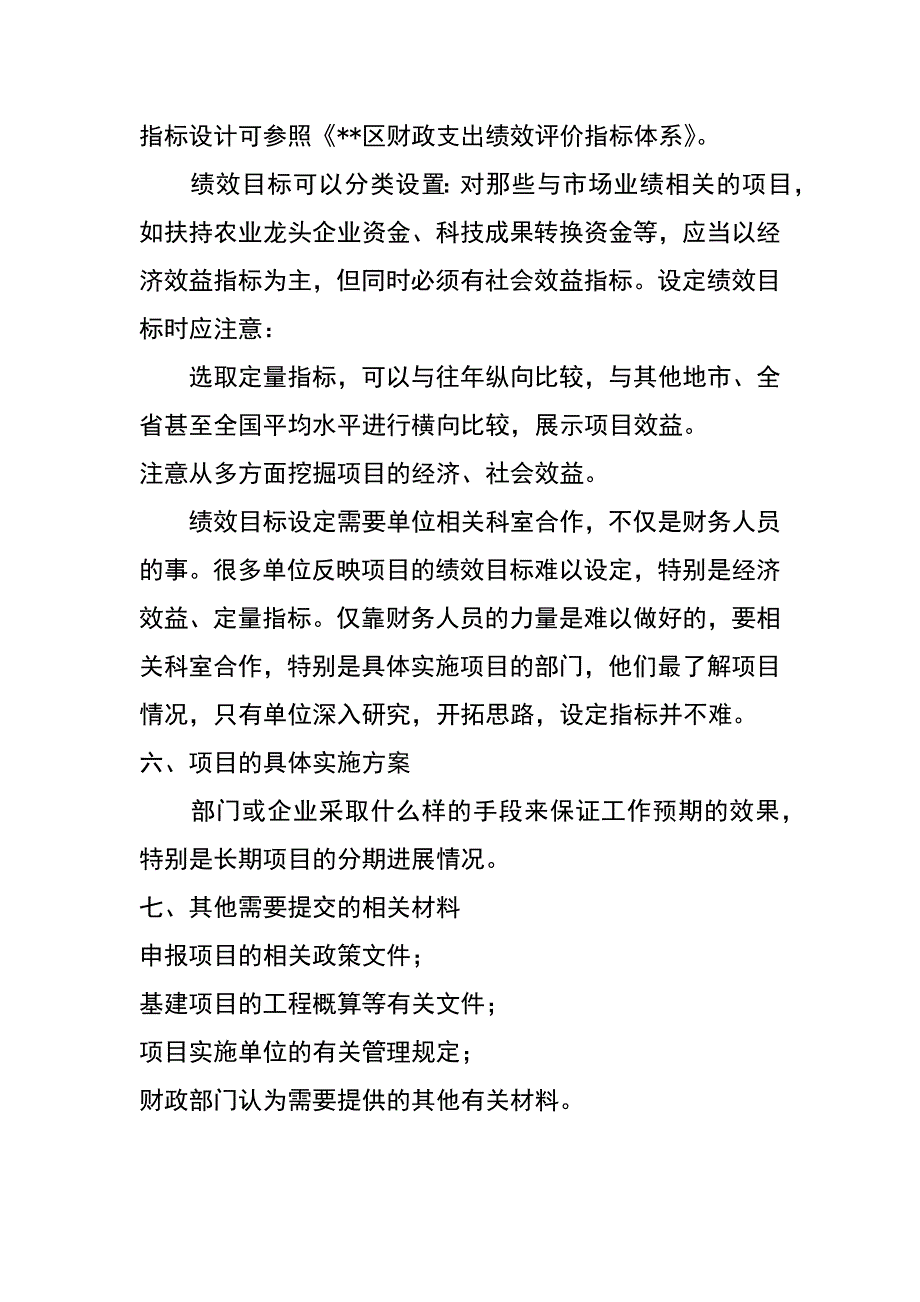 财政支出绩效预算项目可行性报告_第3页