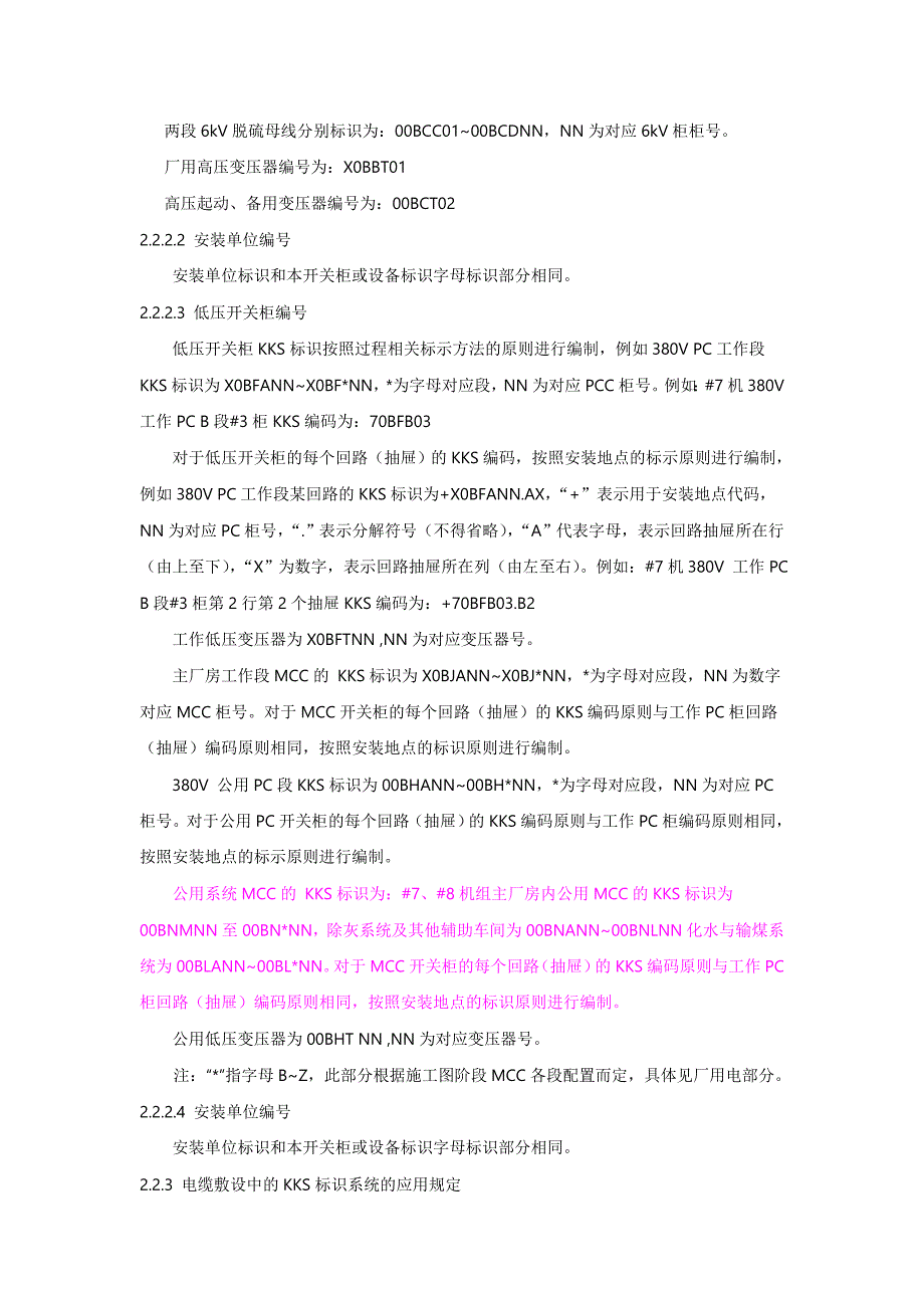 电气专业设备KKS实施说明部分_第4页