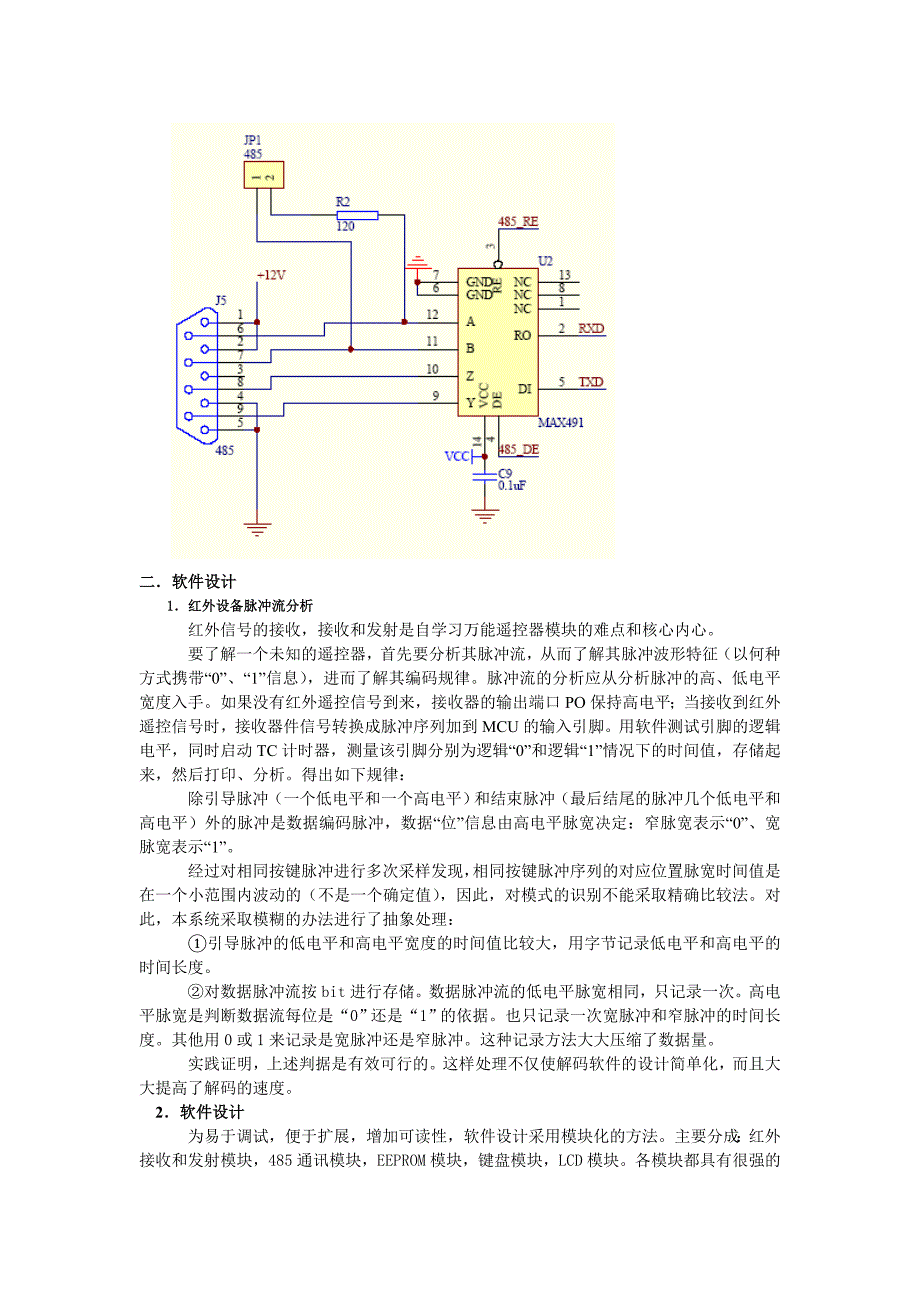 自学习万能红外遥控模块软、硬件设计_第4页