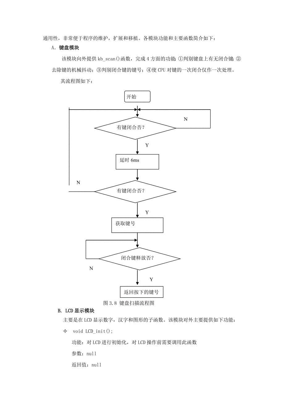 自学习万能红外遥控模块软、硬件设计_第5页