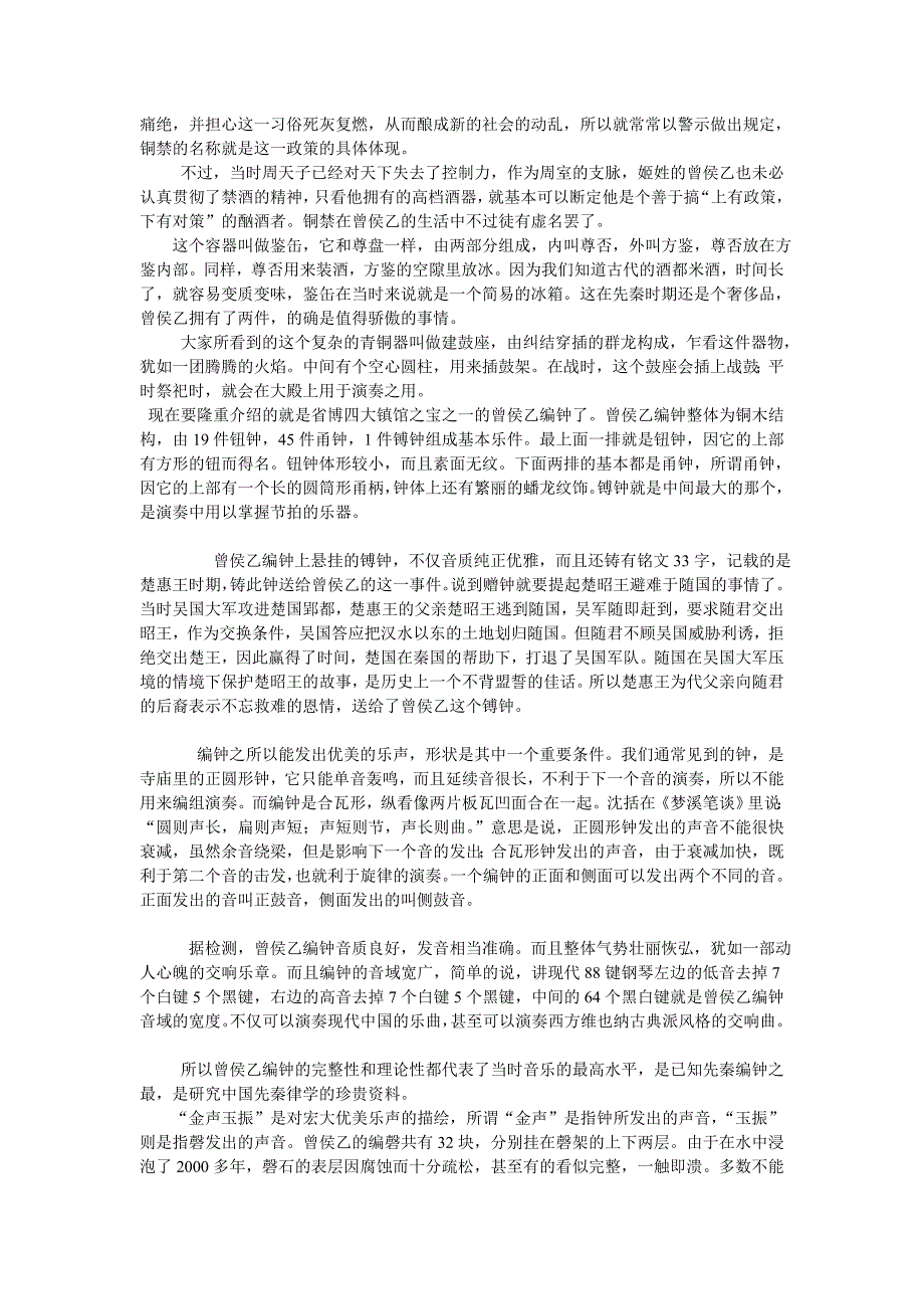 湖北省博物馆导游词_第3页
