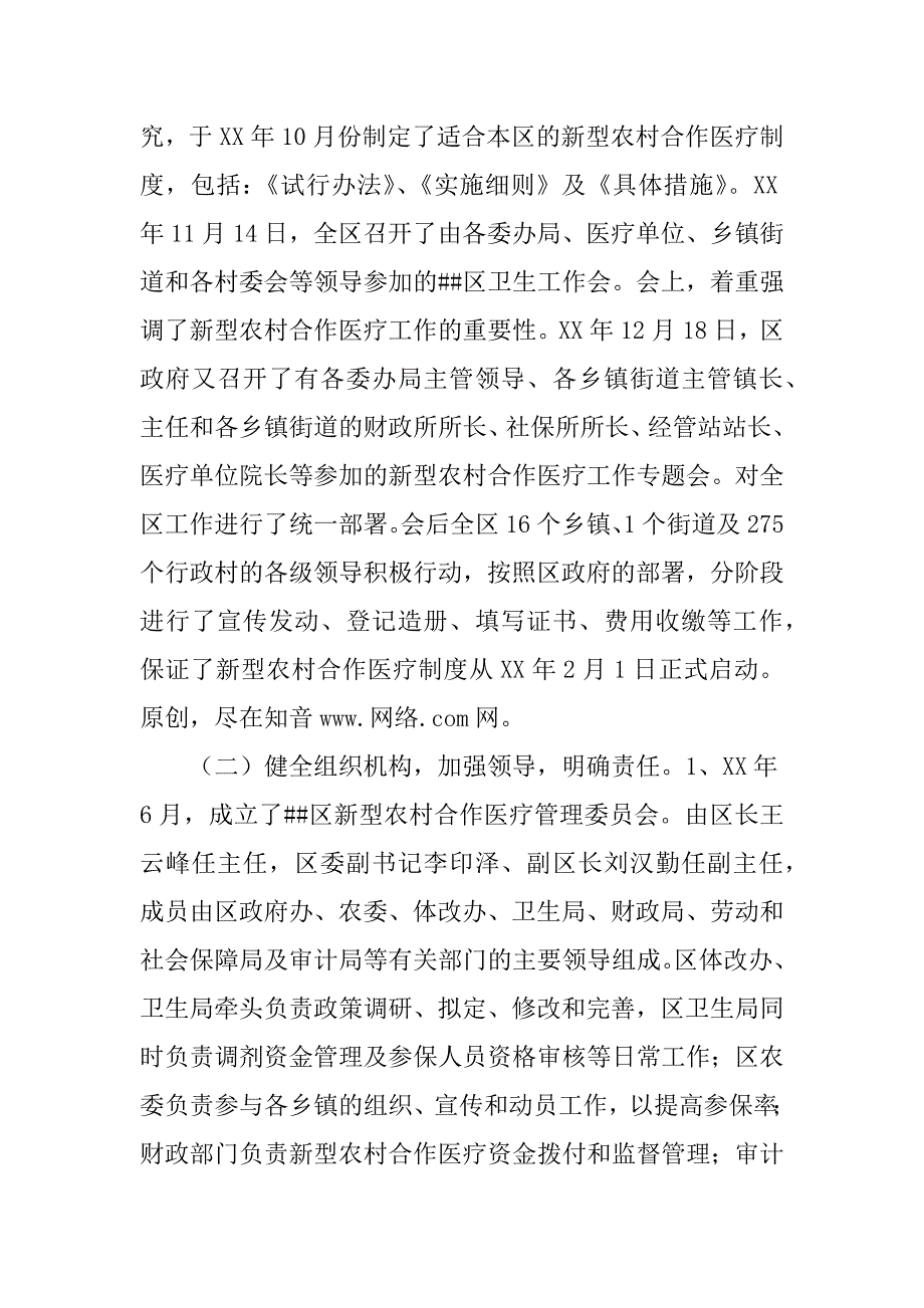 关于开展新型农村合作医疗工作情况的汇报_第2页