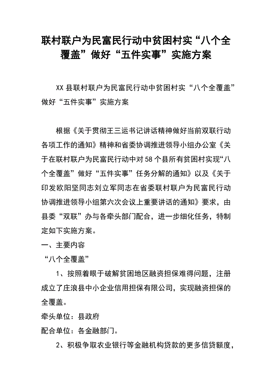 联村联户为民富民行动中贫困村实“八个全覆盖”做好“五件实事”实施_第1页