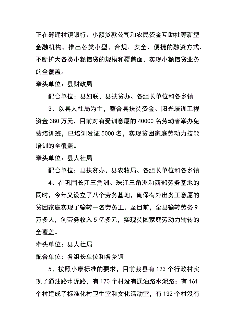 联村联户为民富民行动中贫困村实“八个全覆盖”做好“五件实事”实施_第2页