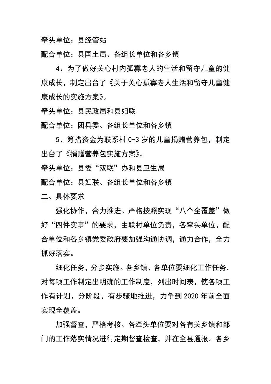 联村联户为民富民行动中贫困村实“八个全覆盖”做好“五件实事”实施_第4页