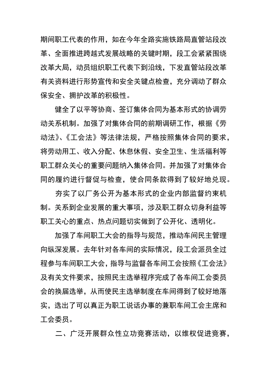 铁路段职代会民主管理工作报告_第2页